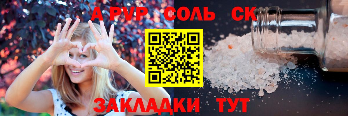 А ПВП Crystall  дарнет шоп  Саранск  Alfa_PVP Соль  Вход с VPN 