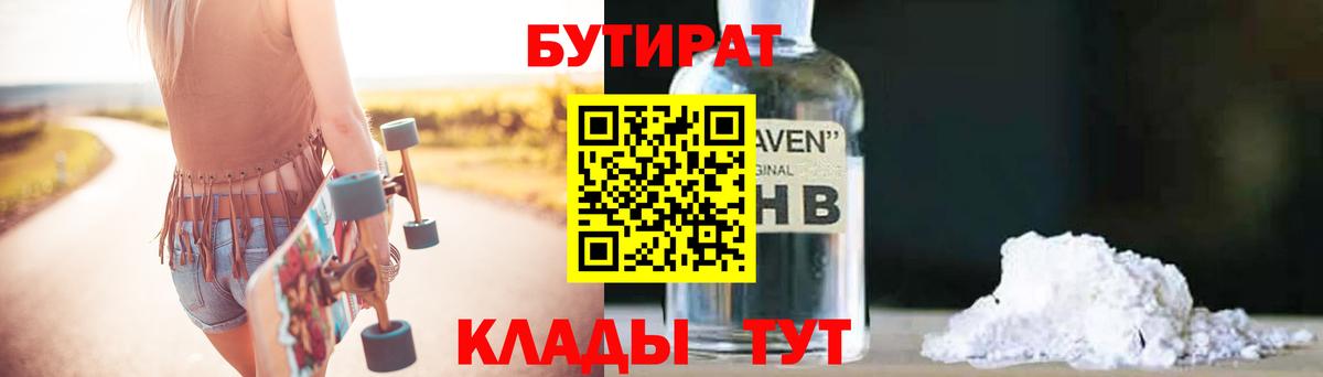 БУТИРАТ BDO 33% Саранск