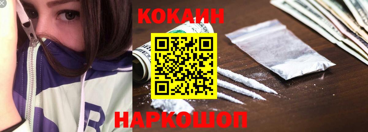 COCAIN Колумбийский Саранск