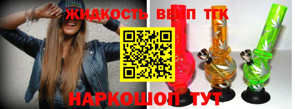 Дистиллят ТГК жижа Саранск