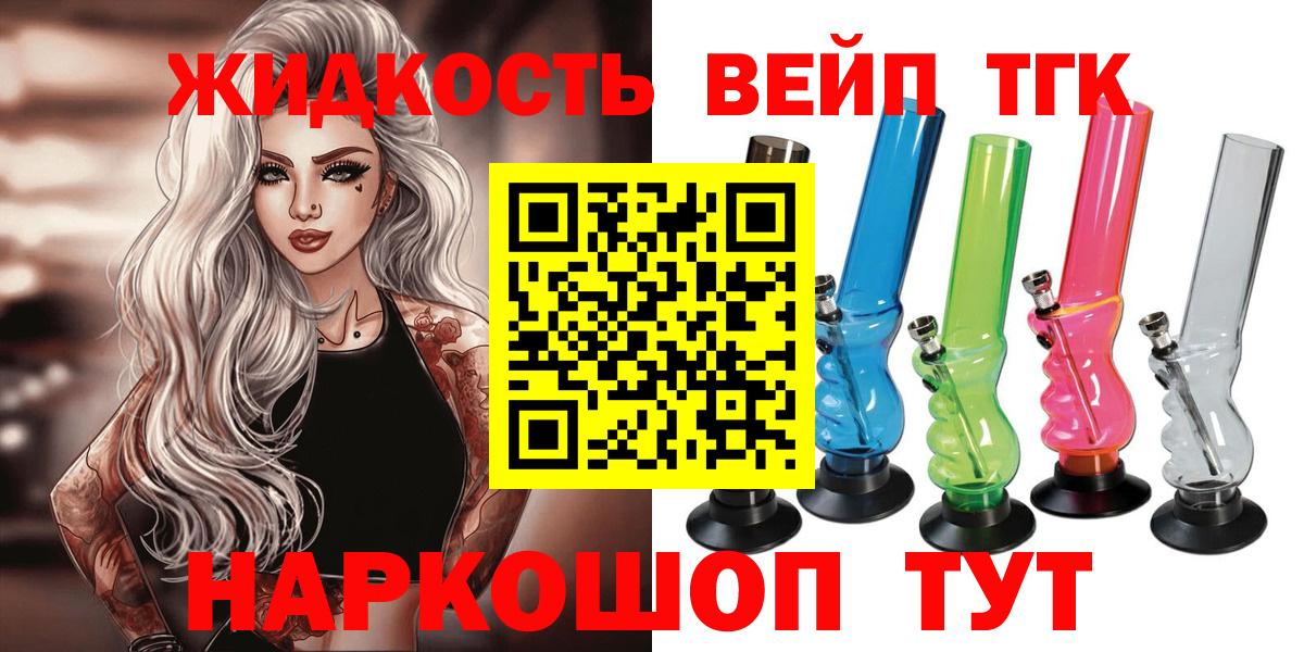 ТГК вейп  Дистиллят ТГК концентрат  Вход с VPN  Саранск 